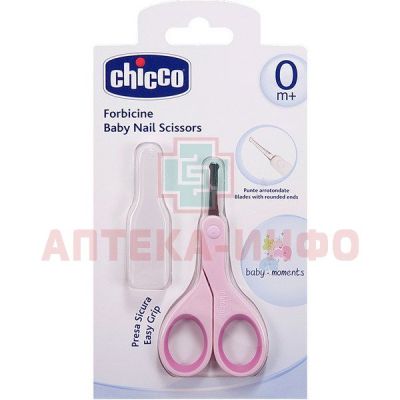 Ножницы CHICCO детские с закругленными концами (розовые) (арт. 6526032) Artsana/Италия