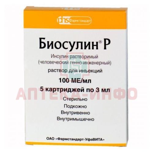 Биосулин Р картр.(р-р д/ин.) 100ЕД/мл 3мл №5 Фармстандарт-УфаВИТА/Россия