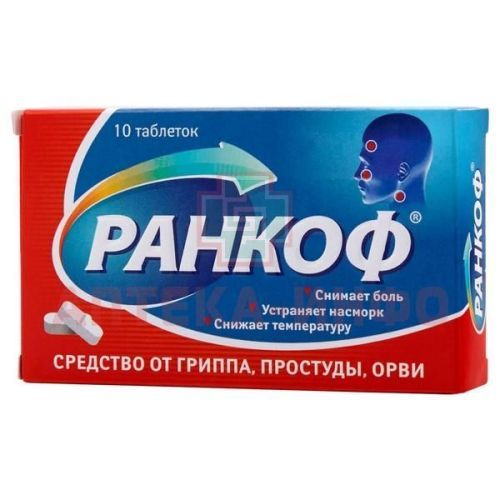 Ранкоф таб. №10 ФармВилар/Россия