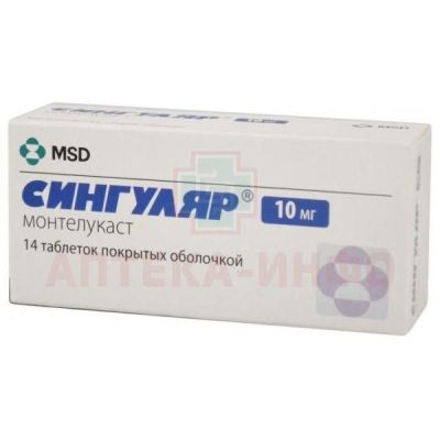 Сингуляр таб. п/об. 10мг №14 Merck Sharp & Dohme/Великобритания/Акрихин/Россия