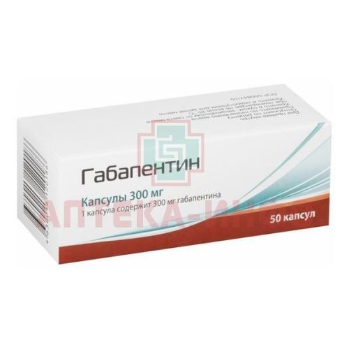 Габапентин капс. 300мг №50 ЦНКБ/Россия