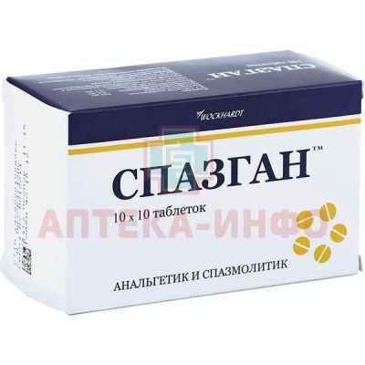 /* СПАЗГАН таб. 500мг №100 Wockhardt Limited/Индия