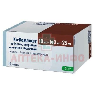 Ко-Вамлосет таб. п/пл. об. 10мг + 160мг + 25мг №90 КРКА-РУС/Россия