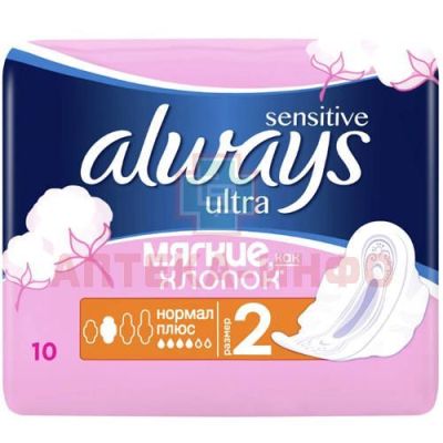 Прокладки гигиенические ALWAYS Ultra Normal Sensitive Plus №10 Hyginett/Венгрия