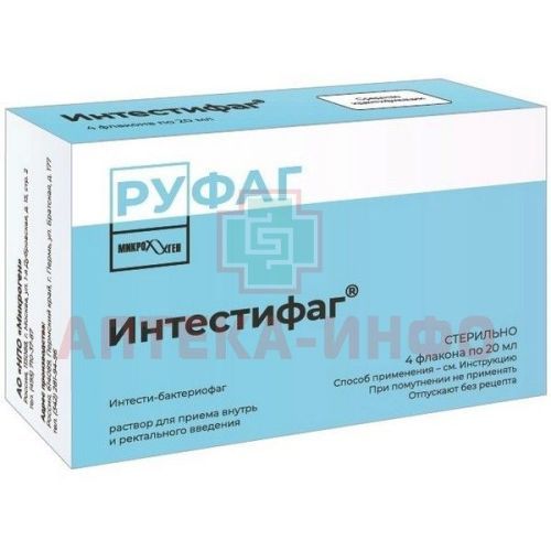 Интестифаг фл.(р-р д/приема внутрь и рект. введ.) 20мл №4 Микроген НПО/Россия