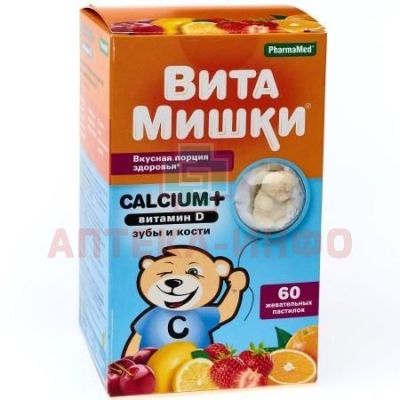 Витамишки Calcium+ (вит. D) д/зубов и костей пастилки жев. №60 Trolli/Германия