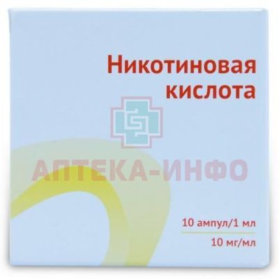 Никотиновая кислота амп. 1% 1мл №10 Озон/Россия
