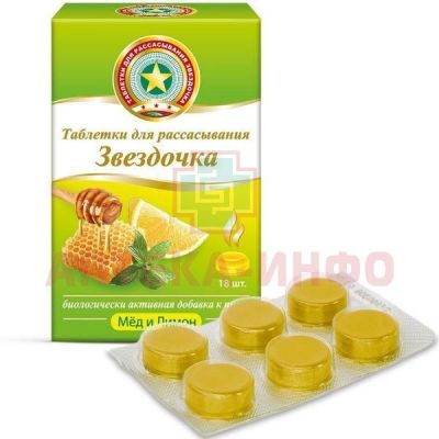 Звездочка таб. д/рассас. №18 (мед-лимон) Mekophar Chemical-Pharmaceutical Joint/Вьетнам