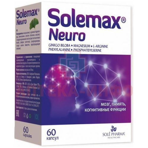 Солемакс Нейро капс. №60 Sole Pharmaceuticals/Латвия