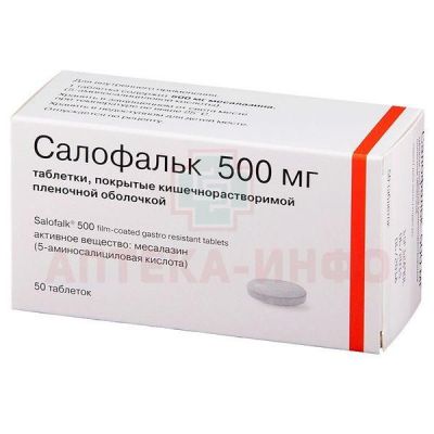 Салофальк таб. кишечнораств. п/пл. об. 500мг №50 Lozan Pharma GmbH/Германия