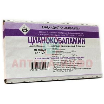 Цианокобаламин амп.(р-р д/ин.) 0,5мг/мл 1мл №10 (короб. карт.) Дальхимфарм/Россия