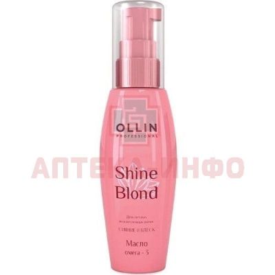 Масло OLLIN SHINE BLOND ОМЕГА-3 50МЛ Ollin Professional/Россия