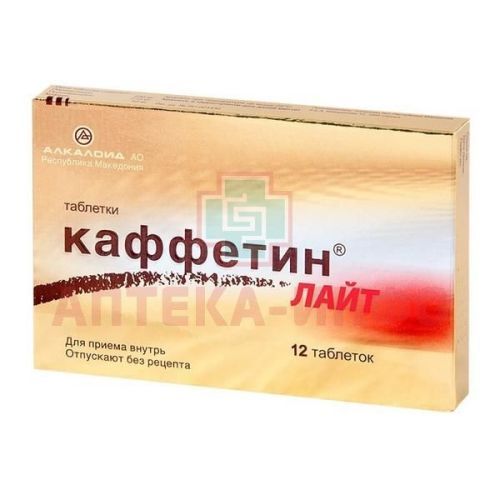 Каффетин Лайт таб. №12 Alkaloid/Македония