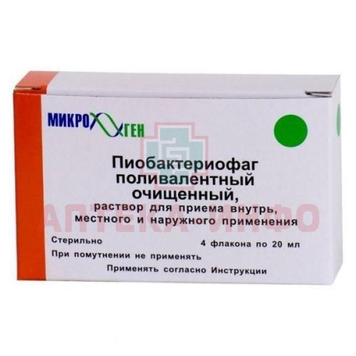 Пиобактериофаг поливалентный очищенный фл.(р-р местно, орал.) 20мл №4 Микроген НПО(Иммунопрепарат, г. Уфа)/Россия