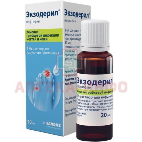 Экзодерил фл.(р-р наружн.) 1% 20мл Globopharm pharmazeutische Prod./Австрия