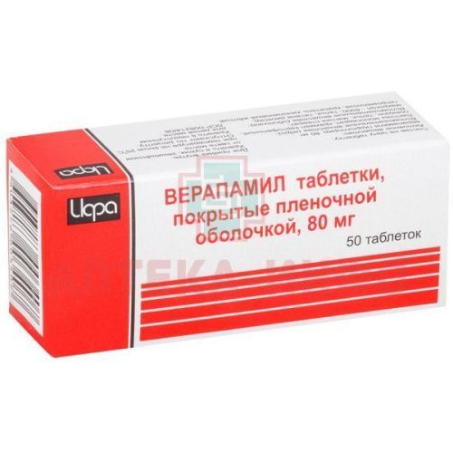 Верапамил таб. п/пл. об. 80мг №50 Ирбитский ХФЗ/Россия