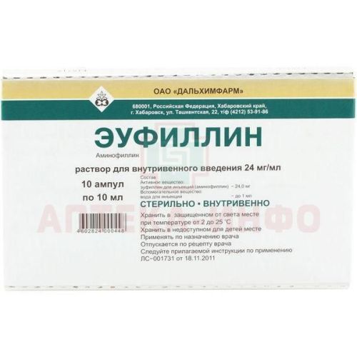 Эуфиллин амп.(р-р в/в введ.) 24мг/мл 10мл №10 (короб. карт.) Дальхимфарм/Россия