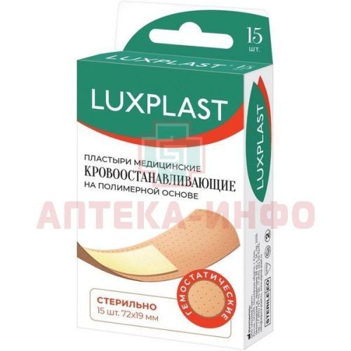 Лейкопластырь LUXPLAST Кровоостанавливающие №15 (полимер.) Альпина Пласт/Россия