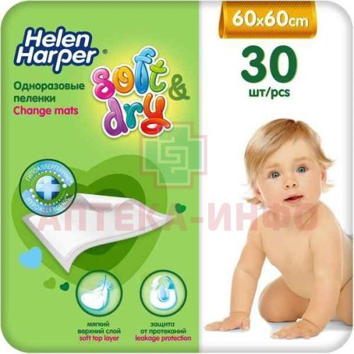 Пеленка HELEN HARPER SOFT&DRY впитывающ. 60 х 60см №30 д/детей Ontex/Бельгия