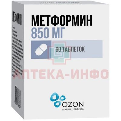 Метформин таб. 850мг №60 (банка) Озон/Россия