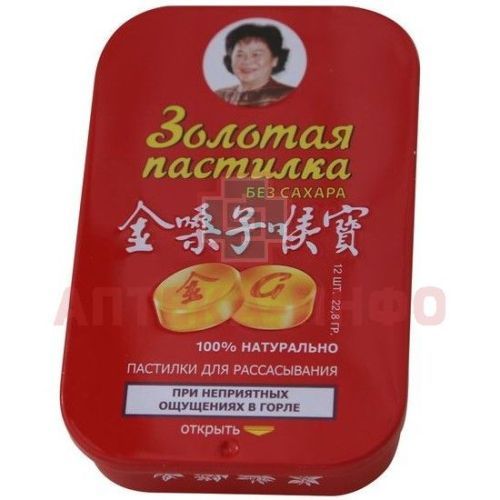 Золотая пастилка б/сахара 1,9г №12 Guangxi Golden Throat/Россия