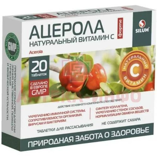 Ацерола Форте Натуральный вит. С Силум (Silum) таб. д/рассас. 1200мг №20 Natur Produkt Pharma/Польша