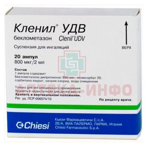 Кленил УДВ амп.(сусп. д/инг.) 800мкг/2мл №20 Chiesi Farmaceutici/Италия