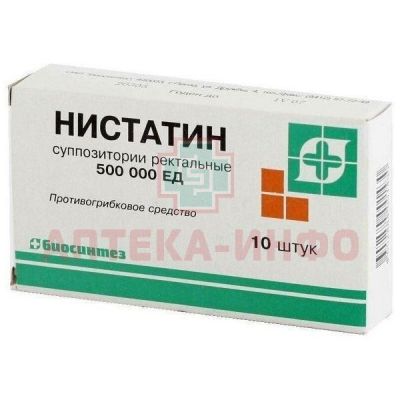 Нистатин супп. рект. 500000ЕД №10 Биосинтез/Россия