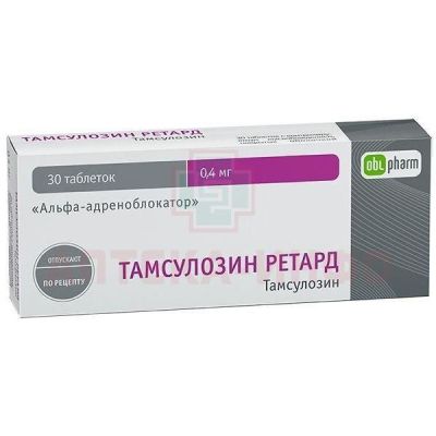 Тамсулозин ретард таб. с пролонг. высв. п/пл. об. 400мкг №30 Оболенское ФП/Россия