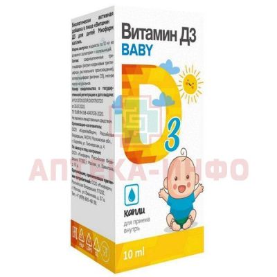 Витамин Д3 (БАД) капли д/детей 10мл КоролевФарм/Россия