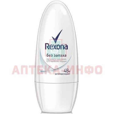 Дезодорант REXONA Без запаха 50мл (ролик) UNILEVER
