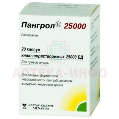 Пангрол 25000 капс. кишечнораств. №20 Aptalis Pharma/Италия/Advance Pharma/Германия