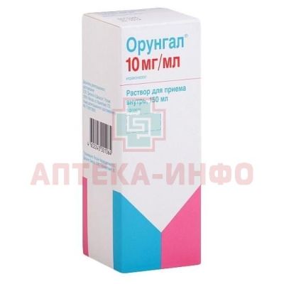 Орунгал фл.(р-р орал.) 10мг/мл 150мл Janssen Pharmaceutica/Бельгия