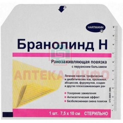 Повязка BRANOLIND N мазев. стер. с перуанским бальзамом 7,5см х 10см Пауль Хартманн/Россия