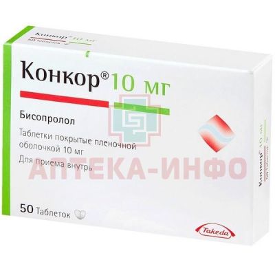 Конкор таб. п/пл. об. 10мг №50 уп.конт.яч - пач.карт. Merck/Германия