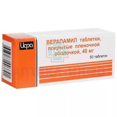 Верапамил таб. п/пл. об. 40мг №50 Ирбитский ХФЗ/Россия