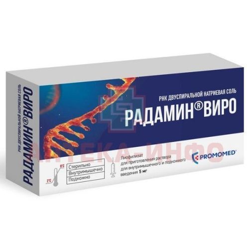 Радамин Виро фл.(лиоф. д/приг. р-ра д/в/м и подкож. введ.) 5мг №5 Биохимик/Россия