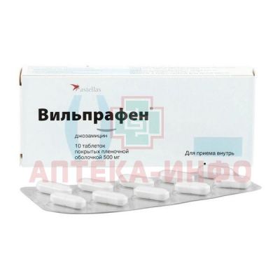 Вильпрафен таб. п/пл. об. 500мг №10 (Dragenopharm Apotheker Puschl/Германия)