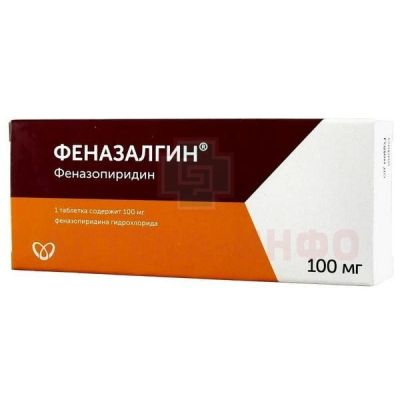 Феназалгин таб. п/пл.об. 100мг №10 Обнинская химико-фармацевтическая компания/Россия