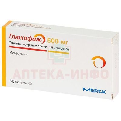 Глюкофаж таб. п/пл. об. 500мг №60 Merck Sante/Франция/Нанолек/Россия