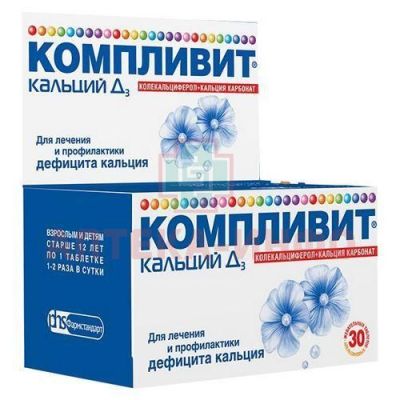 Компливит кальций Д3 таб. жев. 500мг+200МЕ №30 (апельсин) Фармстандарт-УфаВИТА/Россия