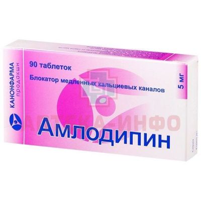 Амлодипин таб. 5мг №90 (банки) Канонфарма Продакшн/Россия