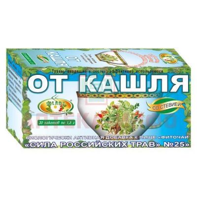 Чай лечебный СИЛА РОССИЙСКИХ ТРАВ №25 от кашля №20 Региональн. центр фиточаев/Витачай/Россия