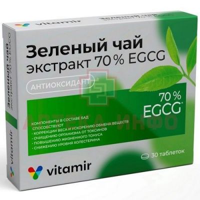 Зеленый чай экстракт 70% EGCG Витамир таб. п/об. №30 Квадрат-С/Россия