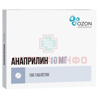 Анаприлин таб. 10мг №100 уп. конт. яч. пач. карт. Озон/Россия