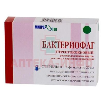 Бактериофаг стрептококковый фл.(р-р местно, орал.) 20мл №4 Микроген НПО(Биомед, г. Пермь)/Россия