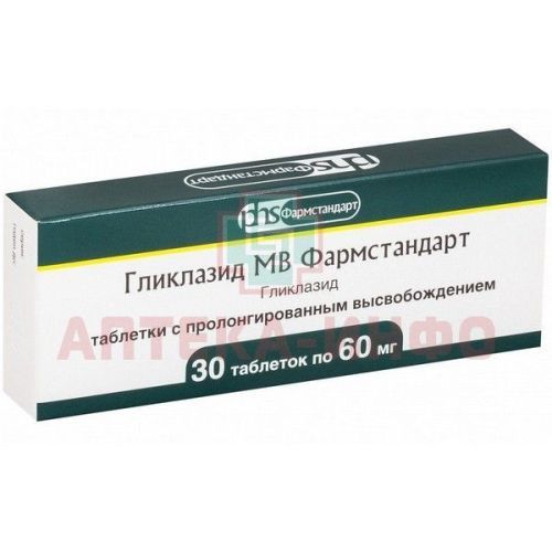 Гликлазид МВ Фармстандарт таб. с пролонг. высвоб. 60мг №30 Фармстандарт-Лексредства/Россия