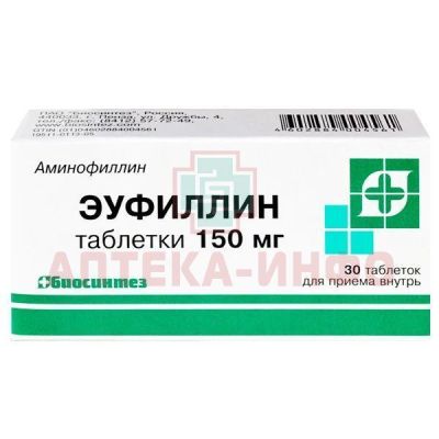 Эуфиллин таб. 150мг №30 Биосинтез/Россия