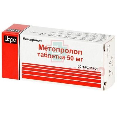 Метопролол таб. 50мг №50 Ирбитский ХФЗ/Россия