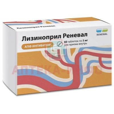 Лизиноприл Реневал таб. 5мг №60 (15х4) Обновление ПФК/Россия